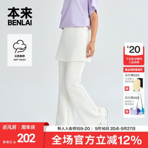 本来BENLAI女士云感柔假两件运动修身喇叭裤2026夏新款BNT660024