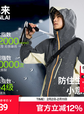 本来BENLAI男士户外三防耐磨拼色冲锋衣外套25秋季新款BRL150002