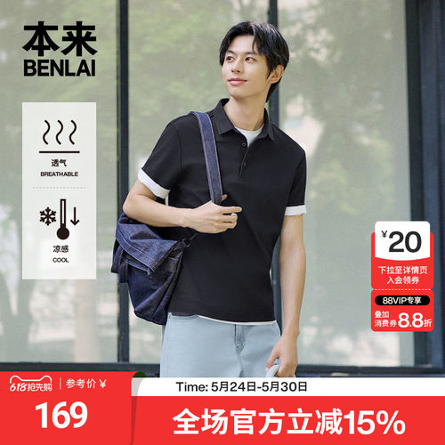 本来BENLAI男士凉感POLO衫商务休闲翻领T恤2026夏季新款BRS460002