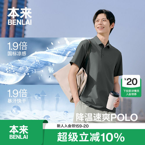 本来触感凉男士凉感速干防晒polo短袖T恤上衣2026夏新款BRS460005