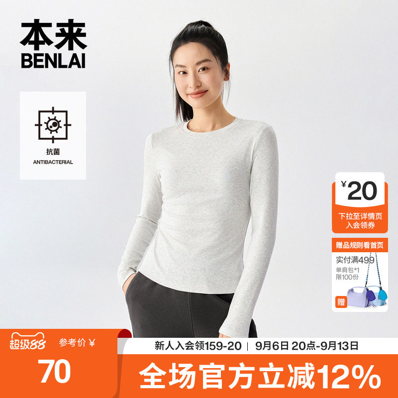 本来BENLAI女士抗菌圆领修身打底衫长袖T恤女秋季新款BNT450006