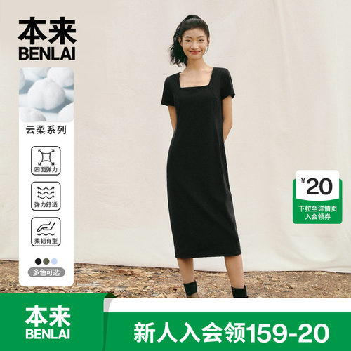 本来BENLAI女士云柔系列U领连衣裙女夏季新款T恤裙BNJ740002