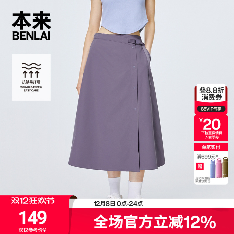 本来BENLAI女士抗皱户外半身裙2025秋季新款宽松a字半裙BNT550005