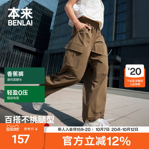 本来BENLAI女士工装香蕉裤宽松直筒运动休闲裤2026新款BNT660004