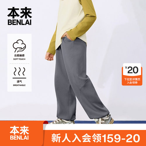 本来BENLAI男童云感柔针织束脚裤休闲卫裤2026秋季新款BTT660016