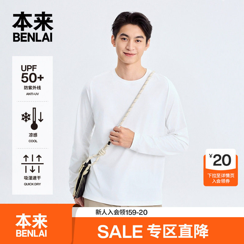 本来BENLAI男士凉感速干防晒T恤25秋季新款长袖运动上衣BRM450009