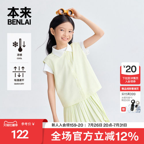 本来BENLAI女童凉感速干条纹泡泡格无袖衬衫2026夏新款BTH260009