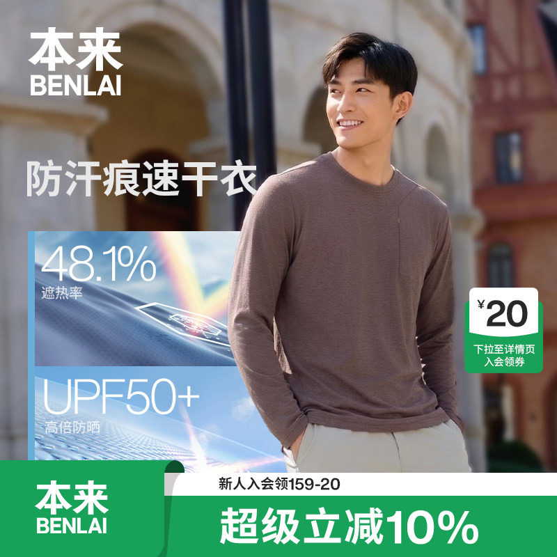 本来BENLAI男士速干防晒口袋长袖T恤运动上衣26秋季新款BRM460065图片