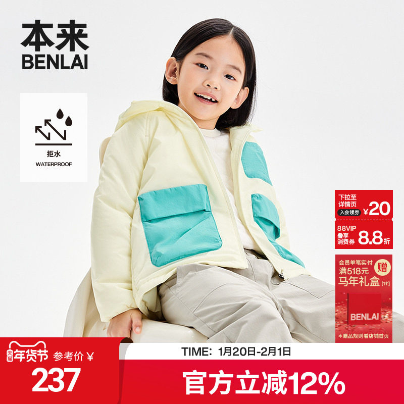 本来BENLAI女童防泼水帽领棉服外套新款撞色拼接儿童棉衣服,童装/婴儿装/亲子装,棉袄/棉服,淘宝优惠券,粉丝福利购,淘宝优惠卷