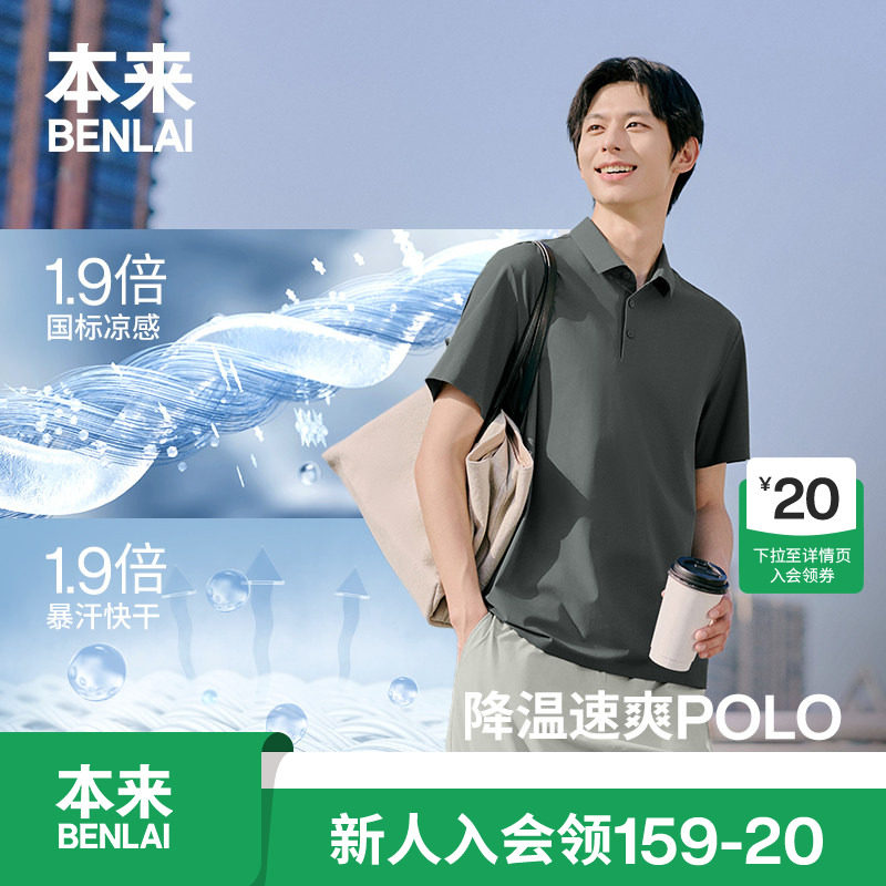 本来触感凉男士凉感速干防晒polo短袖T恤上衣2026夏新款BRS460005图片