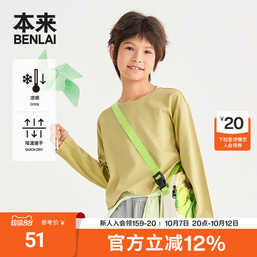 本来BENLAI男童凉感速干运动长袖T恤衫上衣2026秋季新款BTT460005