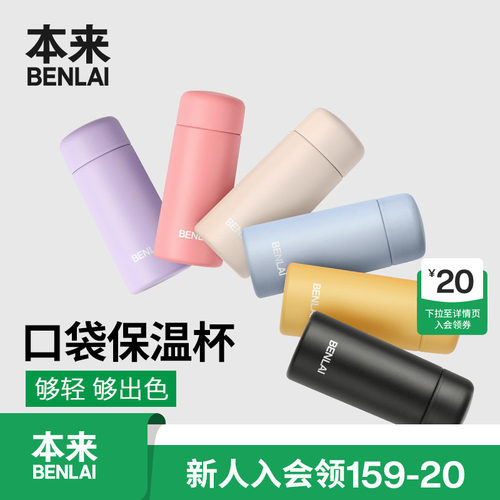 本来BENLAI316不锈钢保温杯小巧便捷运动水杯壶2026新款BSXA60013