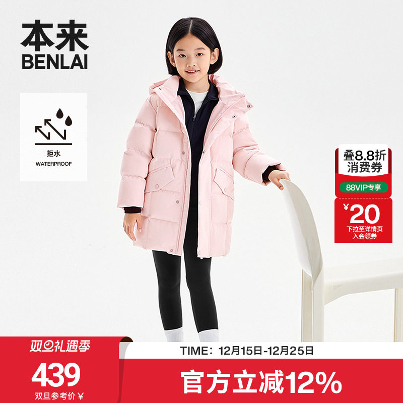 本来BENLAI中性童装安心绒中长款连帽羽绒服男女童羽绒外套