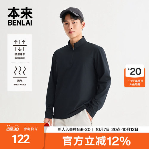 本来BENLAI男士速干立领半拉链长袖运动T恤2026秋季新款BRM460004