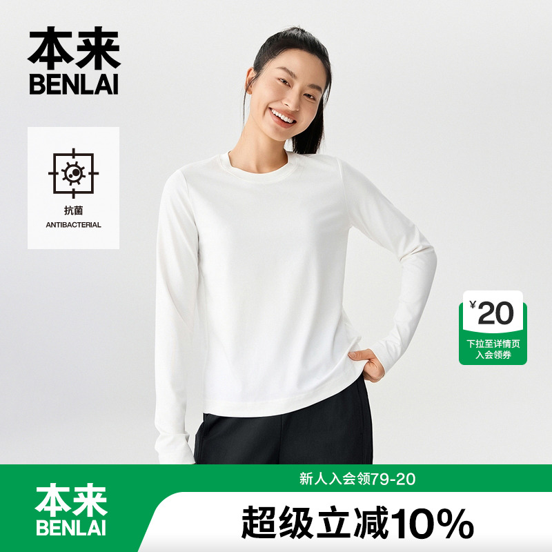 本来BENLAI女士抗菌正肩圆领长袖针织打底T恤衫25秋新款BNM450016