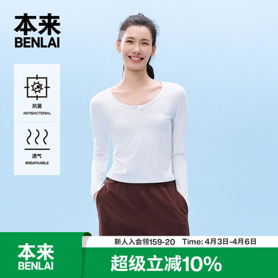 本来BENLAI女士抗菌正肩修身长袖打底衫T恤2026春季新款BNT460003