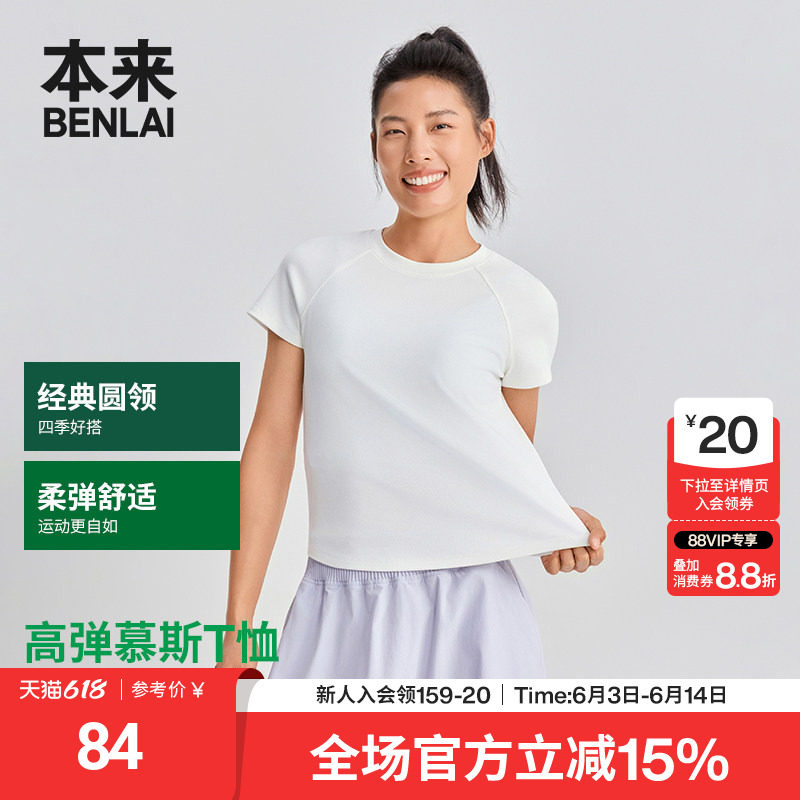 本来BENLAI女士插肩圆领短款修身短袖T恤衫2026夏季新款BNT460013