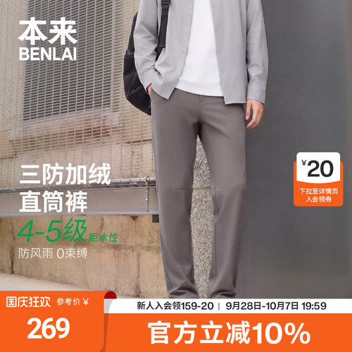 本来BENLAI男士抗静电户外三防直筒休闲裤2026秋季新款BRM660047