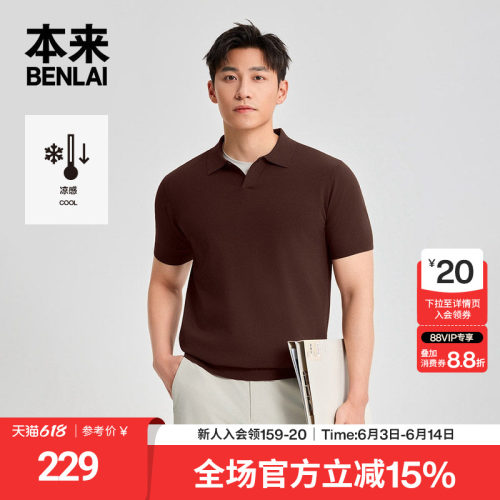 本来BENLAI男士凉感针织polo衫休闲短袖T恤2026夏季新款BRM960005