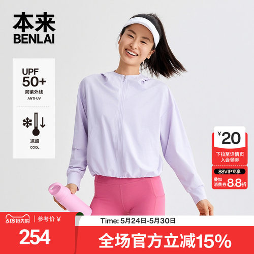 本来BENLAI女士凉感连帽防晒衣轻薄运动外套2026夏新款BNM160010