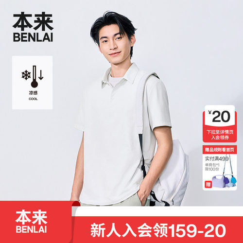 本来BENLAI男士凉感polo衫竖纹短袖T恤上衣2026秋季新款BRS460010