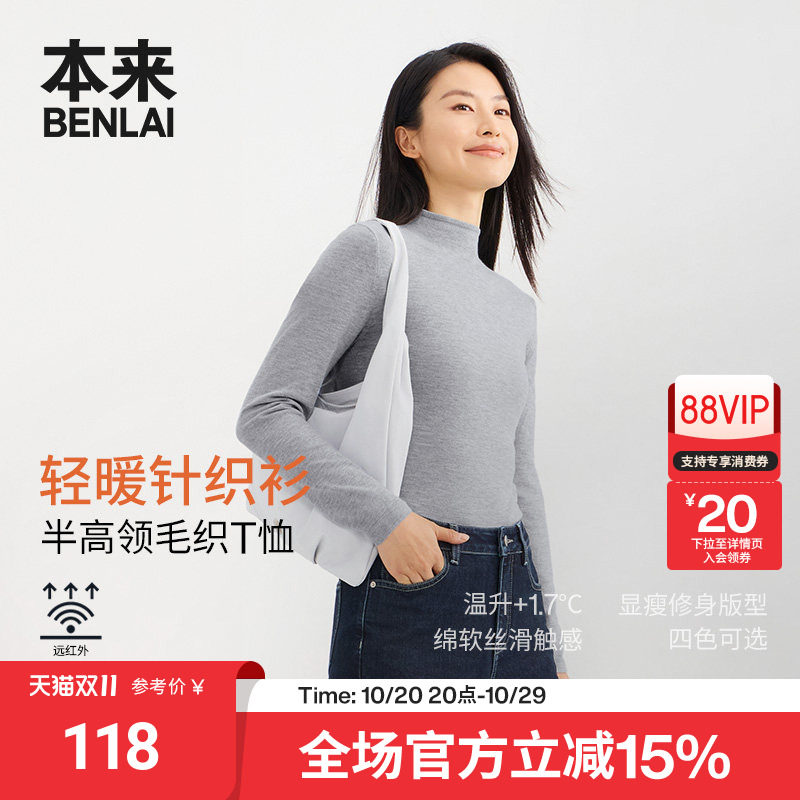 本来BENLAI女士发热保暖修身立领针织衫T恤2026秋季新款BNT960025