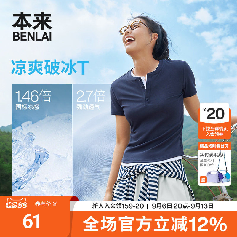 本来BENLAI女士凉感亨利领T恤正肩修身上衣2026夏季新款BNM460034图片
