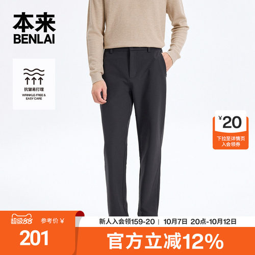 【随便卷】本来男士抗皱直筒休闲商旅通勤西裤秋季新款BRS650023