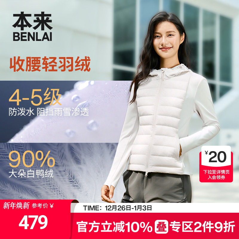 【热气球】本来女士防泼水连帽保暖羽绒服外套25秋新款BNM150003