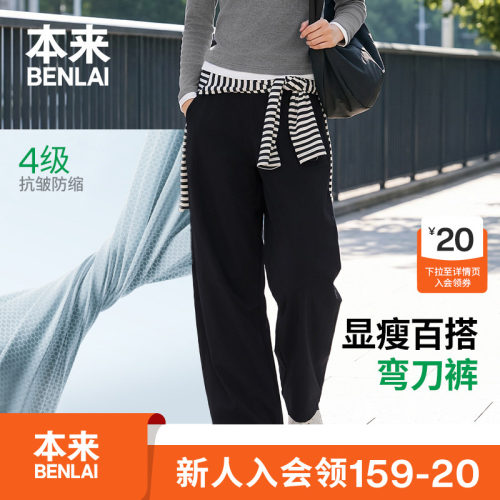 本来BENLAI女士抗皱宽松阔腿弯刀裤休闲裤2026秋季新款BNM660036