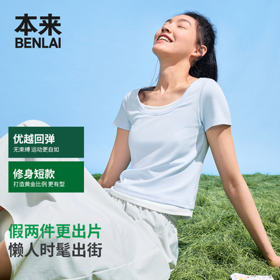 本来BENLAI女士假两件U领T恤衫2025夏新款休闲短袖上衣BNA450023