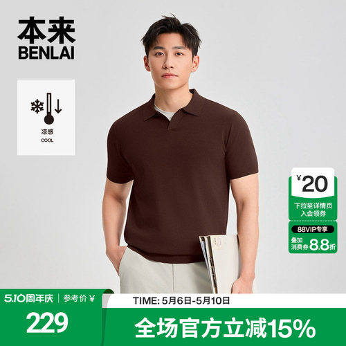 本来BENLAI男士凉感针织polo衫休闲短袖T恤2026夏季新款BRM960005