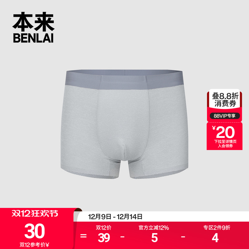 本来BENLAI男士简约无痕平角裤秋季新款运动平角短裤四角裤男