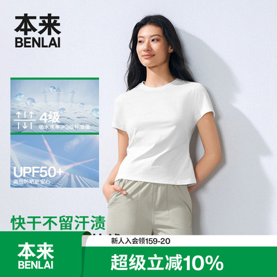 本来BENLAI女士速干防晒短袖T恤夏季新款白色短上衣BNS450038