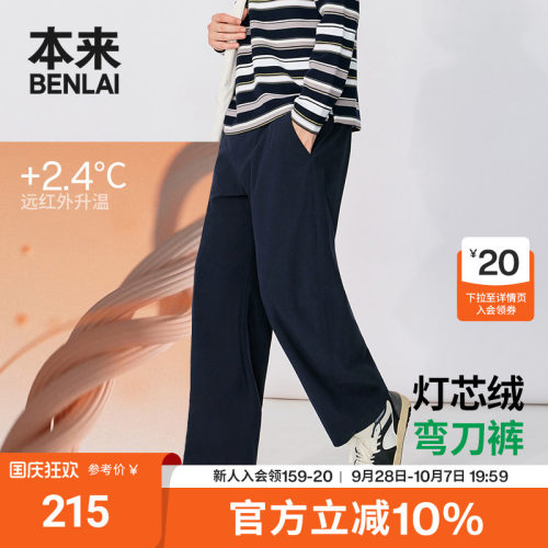 本来BENLAI男士抗皱灯芯绒弯刀裤厚款休闲裤26秋季新款BRL660031