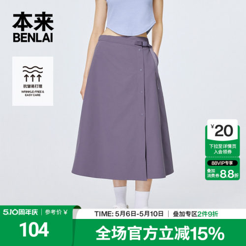 本来BENLAI女士抗皱户外半身裙2025秋季新款宽松a字半裙BNT550005