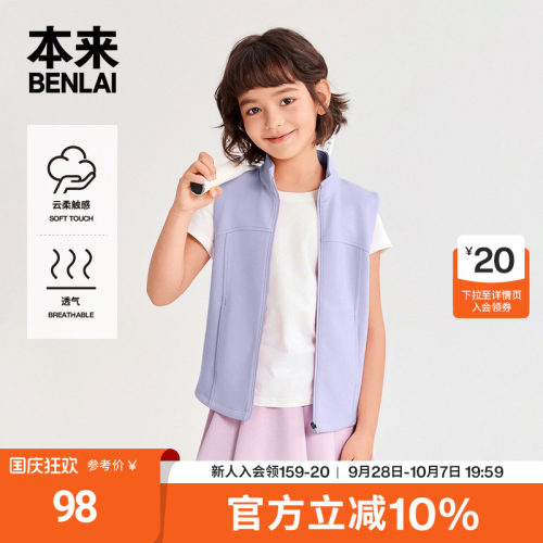本来BENLAI女童云感柔修身立领无袖马甲外套2026秋新款BTT160006