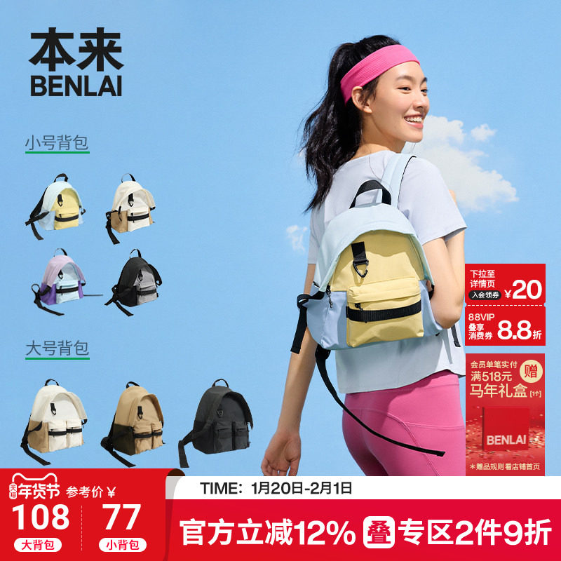 本来BENLAI防泼水帽檐背包2025夏季新轻便书包双肩包女BSXB50002,箱包皮具/热销女包/男包,双肩背包,淘宝优惠券,粉丝福利购,淘宝优惠卷