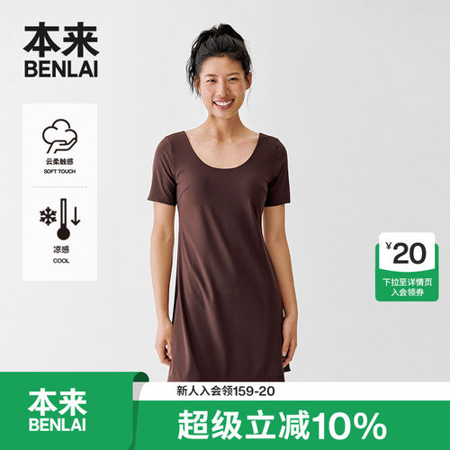 本来BENLAI女士云感柔凉感U领连衣裙夏新款修身T恤裙BNX750001