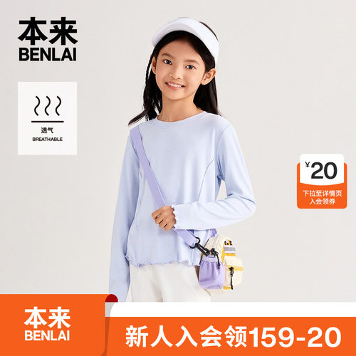 本来BENLAI女童圆领运动透气木耳边长袖T恤衫2026秋新款BTT460003