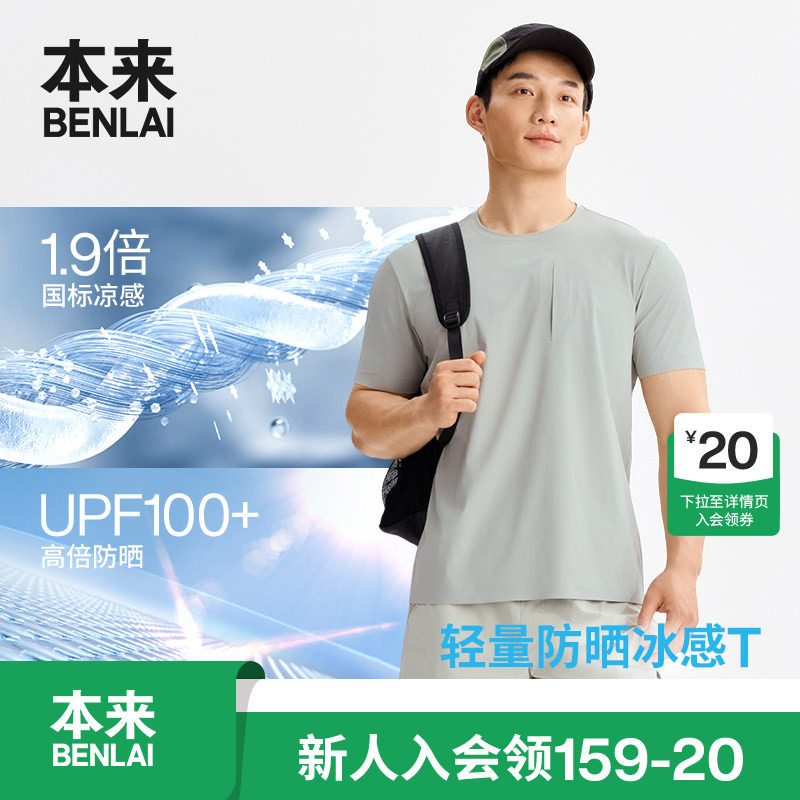 本来BENLAI男士凉感防晒口袋T恤运动短袖上衣2026夏新款BRS460008图片