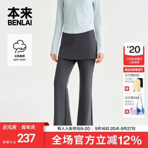 本来BENLAI女士云感柔假两件微喇裤运动裙裤2026春新款BNT660001