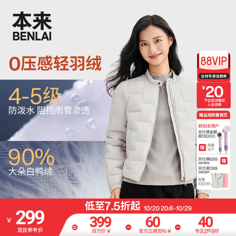 本来BENLAI女士防泼水白鸭绒保暖立领羽绒服秋季新款BNM150022