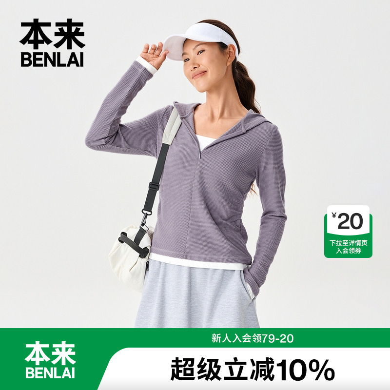 本来BENLAI女士华夫格连帽卫衣修身拼接上衣25秋季新款BNTW50002