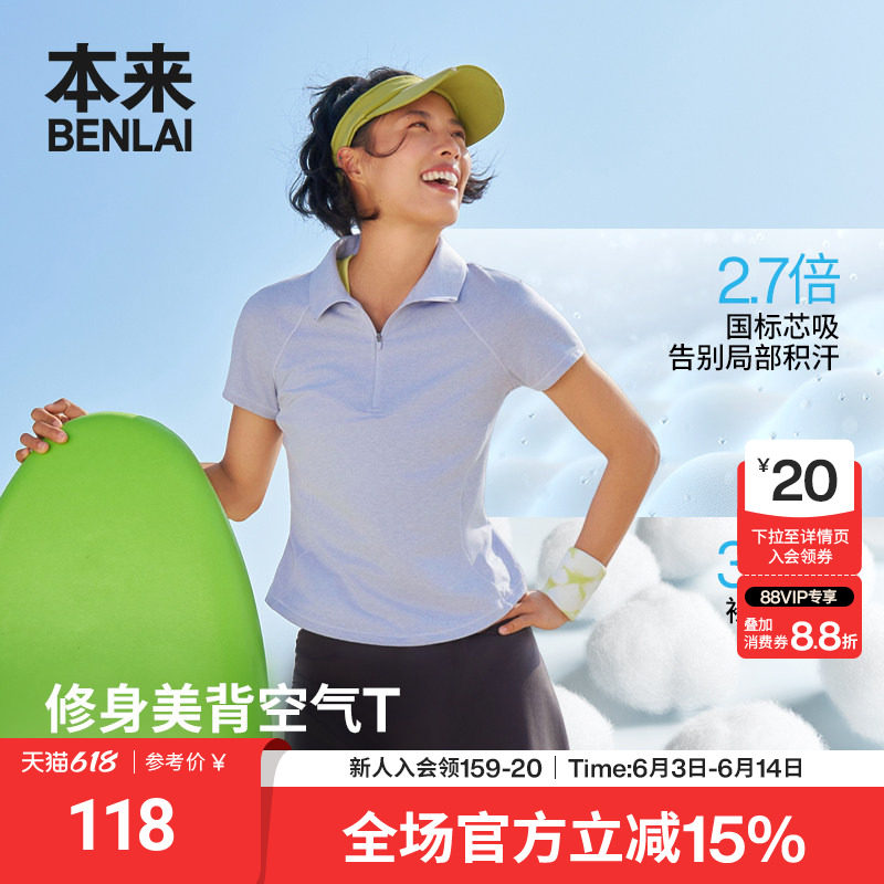 本来BENLAI女士云感柔半拉链翻领修身短袖T恤2026夏新款BNX460005