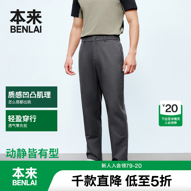 本来BENLAI男士通勤直筒裤2025夏季新款都市商务休闲裤BRS650011