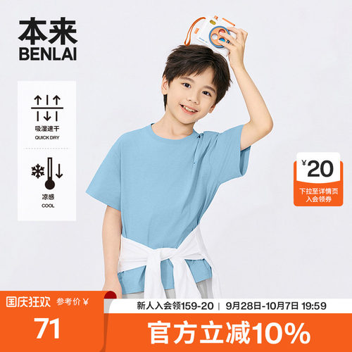 本来BENLAI男童凉感速干T恤衫运动落肩上衣2026秋季新款BTT460050
