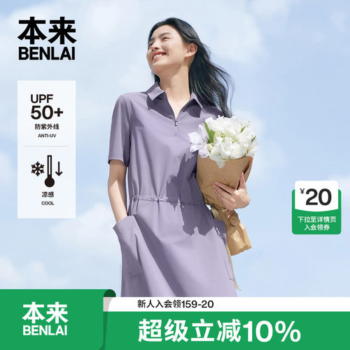 本来触感凉女士凉感防晒短袖翻领收腰连衣裙2026夏新款BNM760002