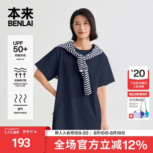本来BENLAI女士抗皱防晒短袖T恤裙圆领连衣裙2026夏新款BNR760002