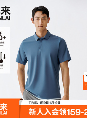 本来BENLAI男士凉感防晒polo衫2025夏季新款运动T恤上衣BRS450005